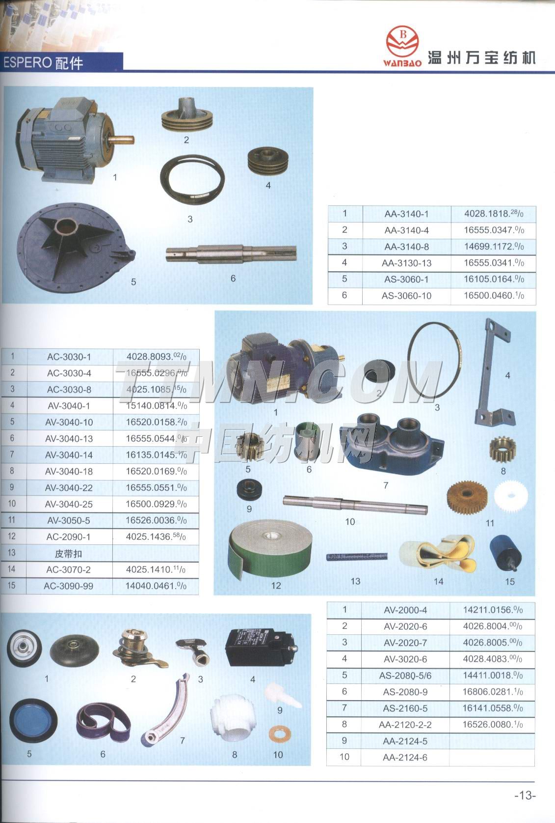 溫州萬(wàn)寶紡織機(jī)電有限公司