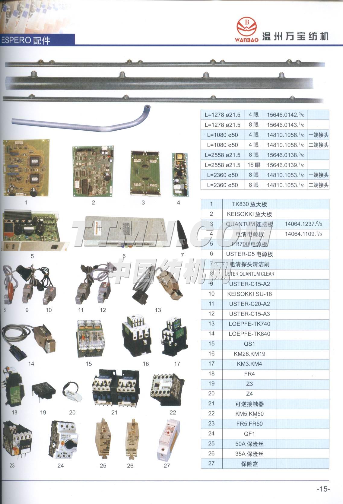 溫州萬(wàn)寶紡織機(jī)電有限公司