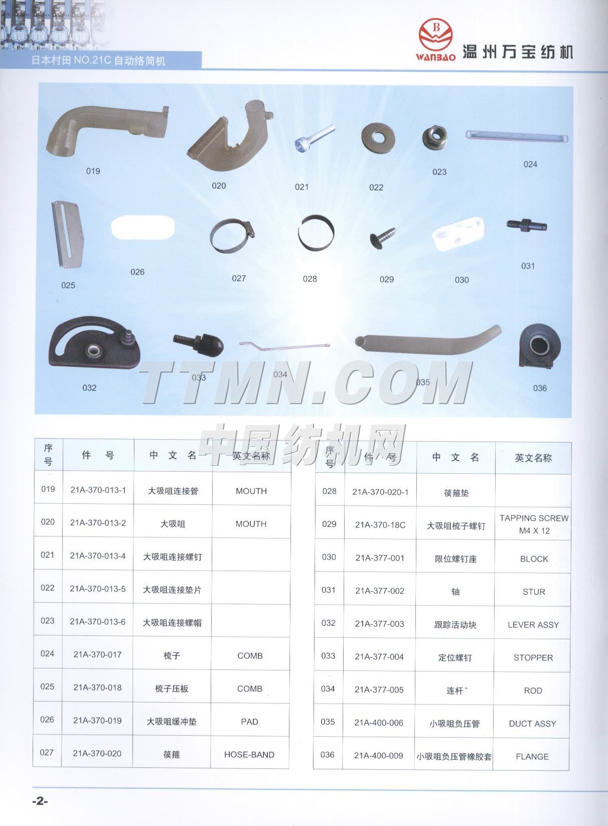 溫州萬寶紡織機(jī)電有限公司