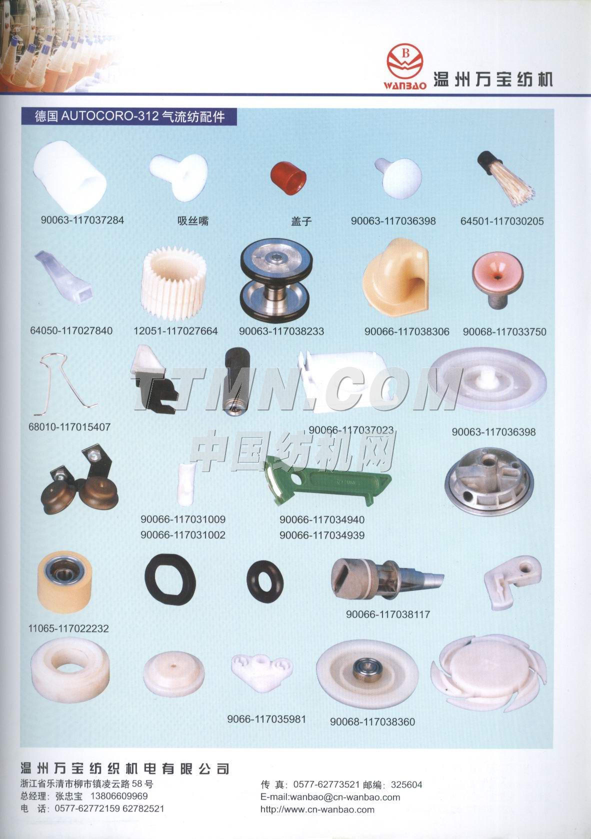 溫州萬寶紡織機(jī)電有限公司
