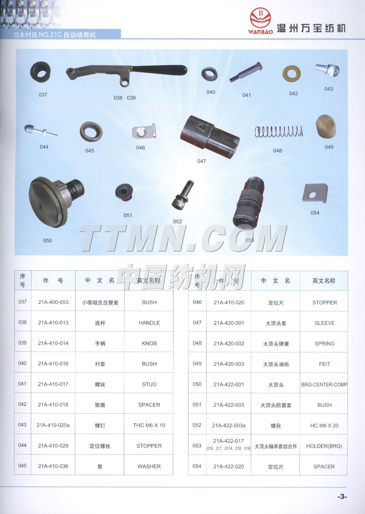 溫州萬寶紡織機(jī)電有限公司