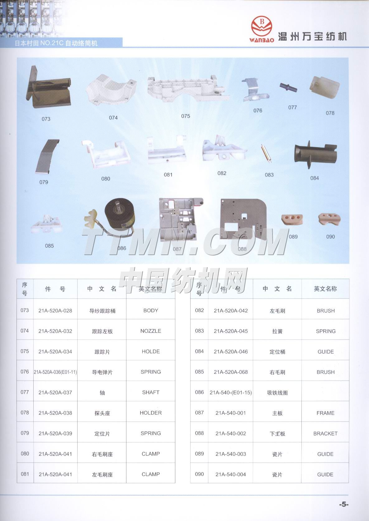 溫州萬寶紡織機(jī)電有限公司