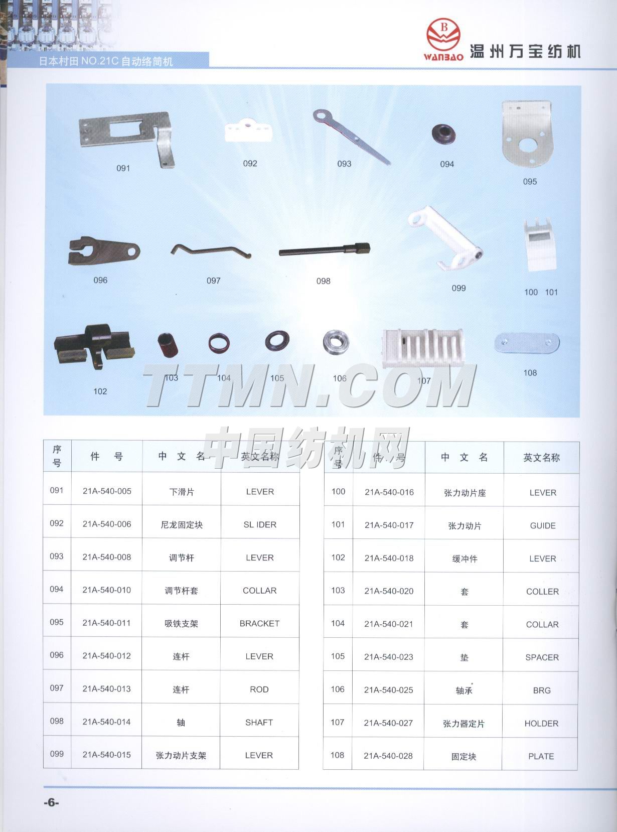 溫州萬寶紡織機(jī)電有限公司