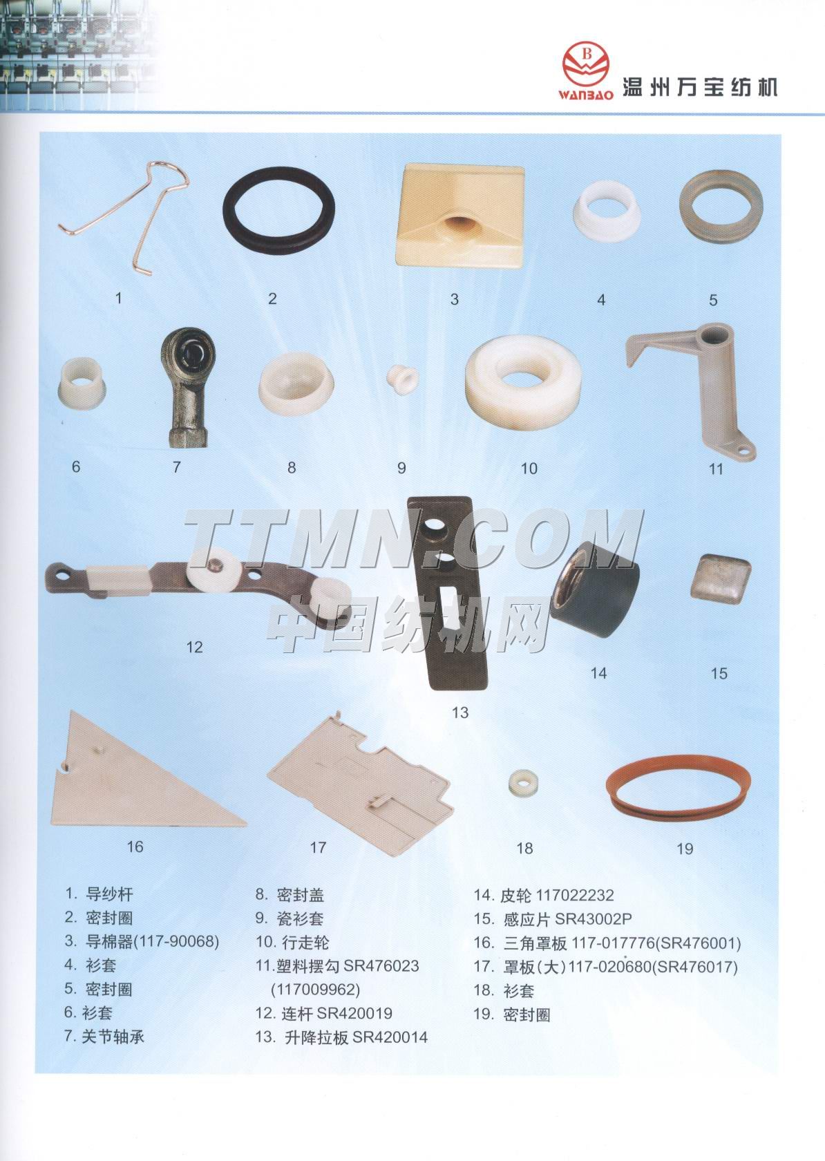溫州萬寶紡織機電有限公司