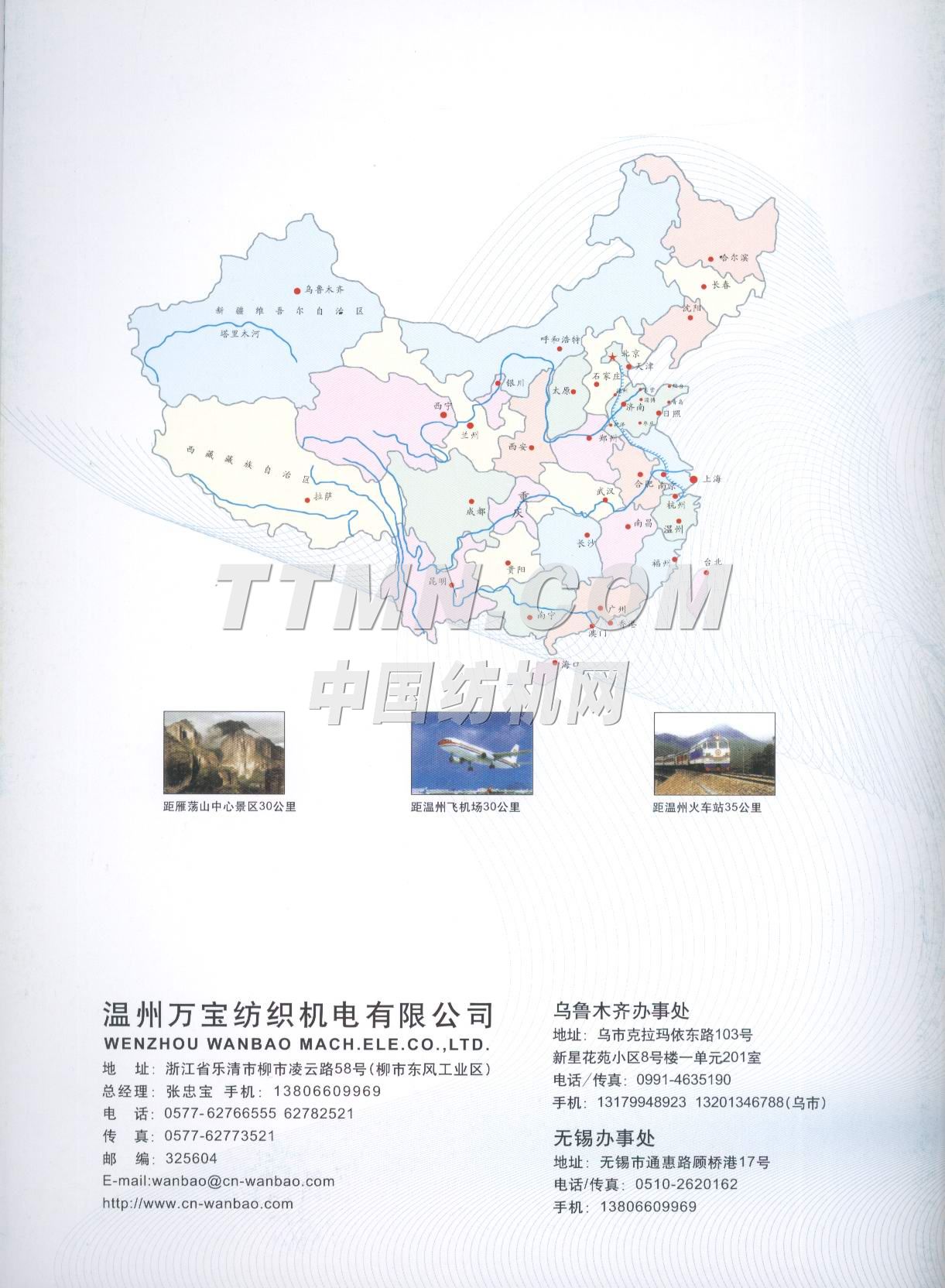 溫州萬寶紡織機電有限公司