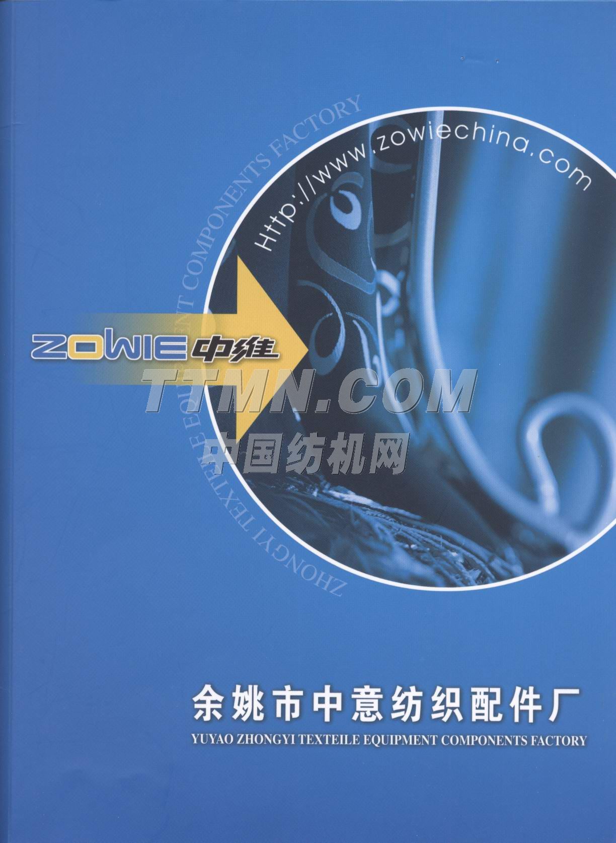 余姚市中意紡織配件廠 余姚市中意紡織配件廠