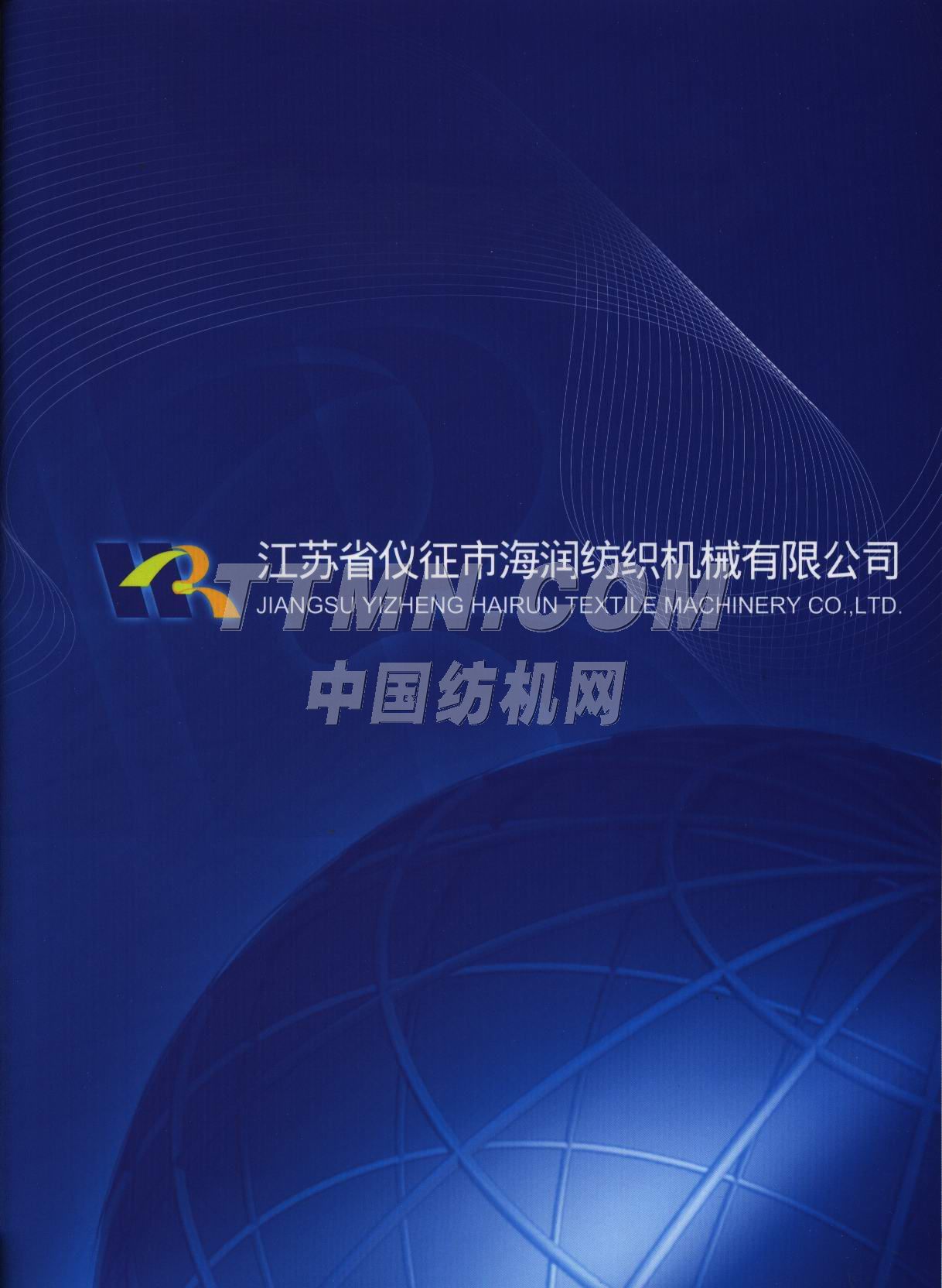 江蘇省儀征市海潤紡織機(jī)械有限公司