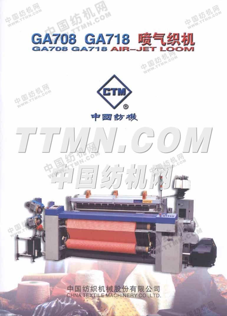 中國紡織機械股份有限公司 中國紡織機械股份有限公司