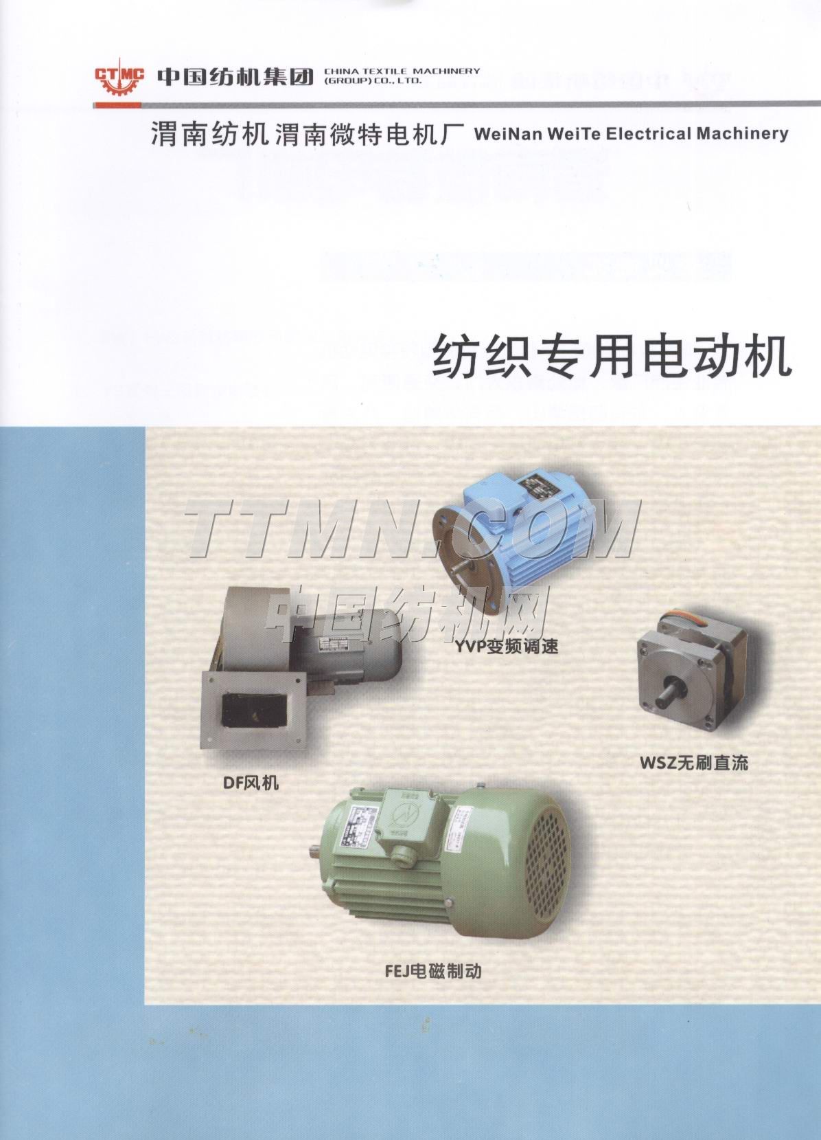 渭南紡織機械有限公司 渭南紡織機械有限公司