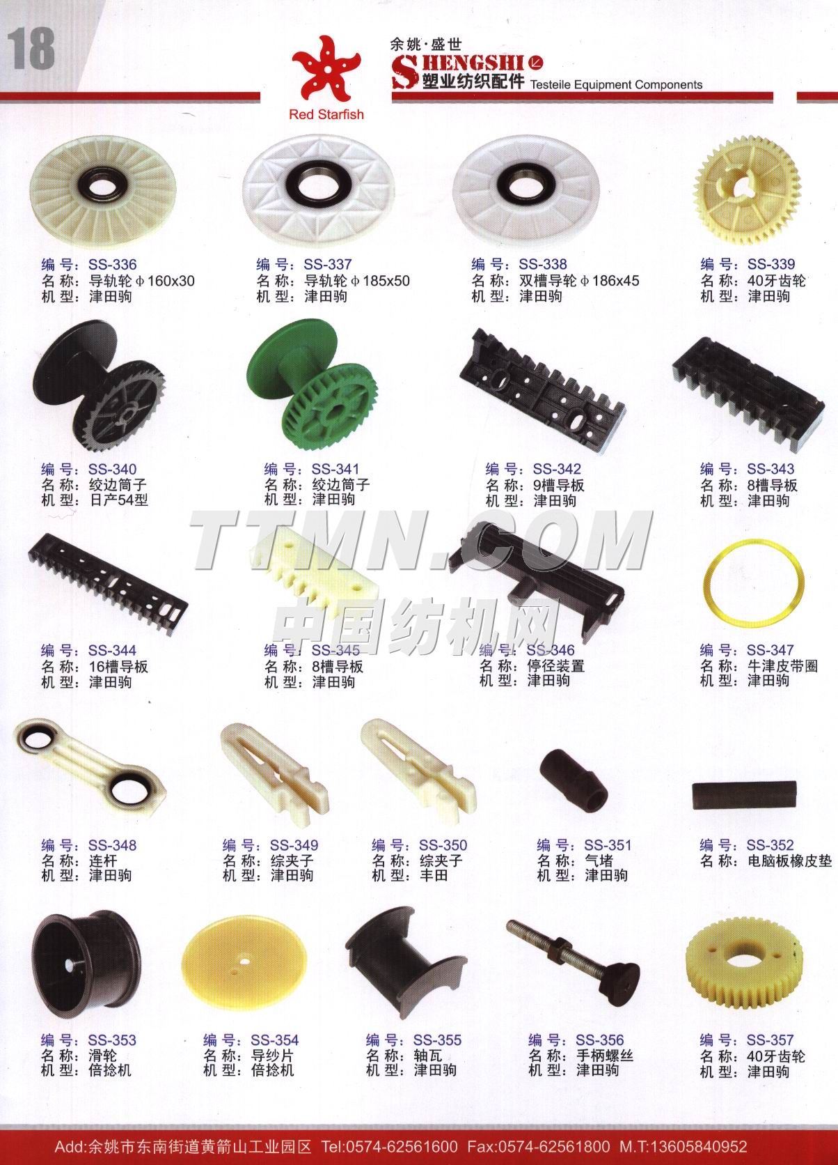 余姚市盛世塑業(yè)紡織配件廠