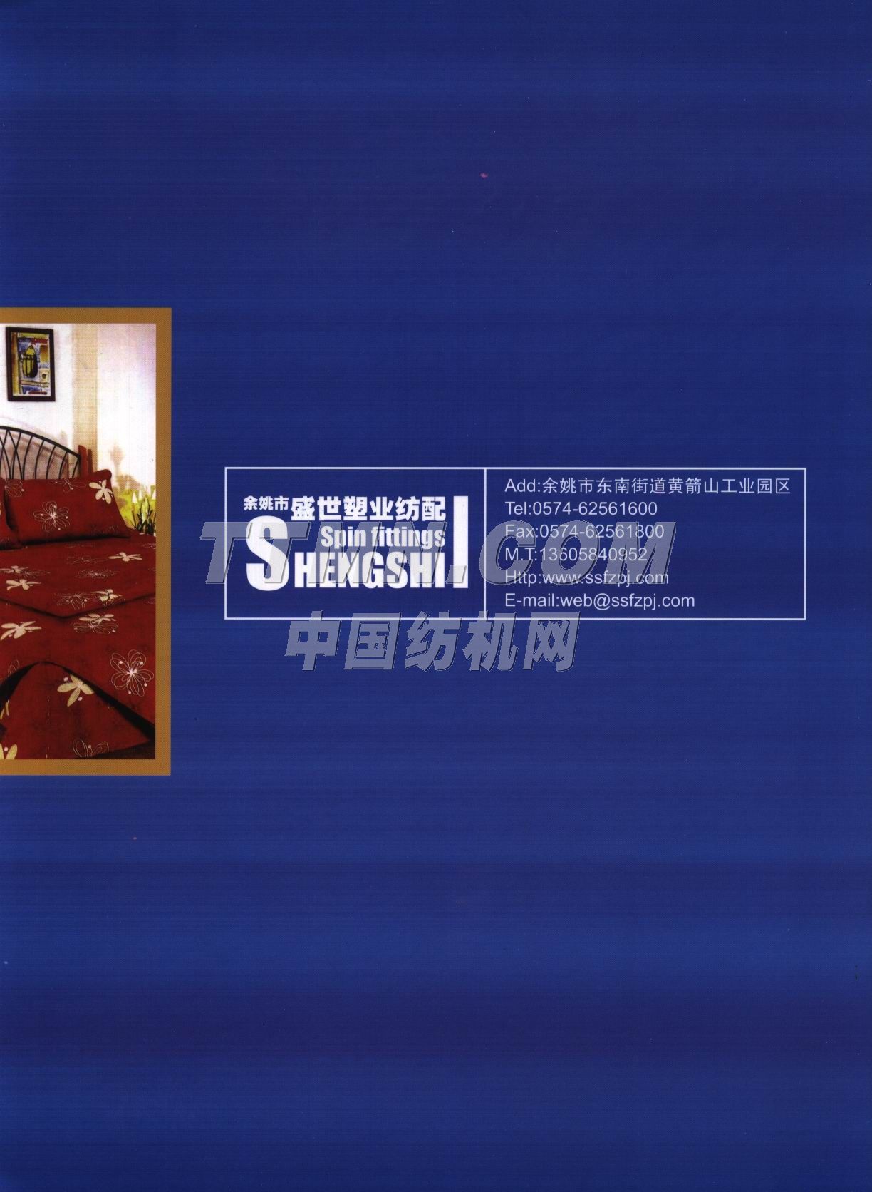 余姚市盛世塑業(yè)紡織配件廠