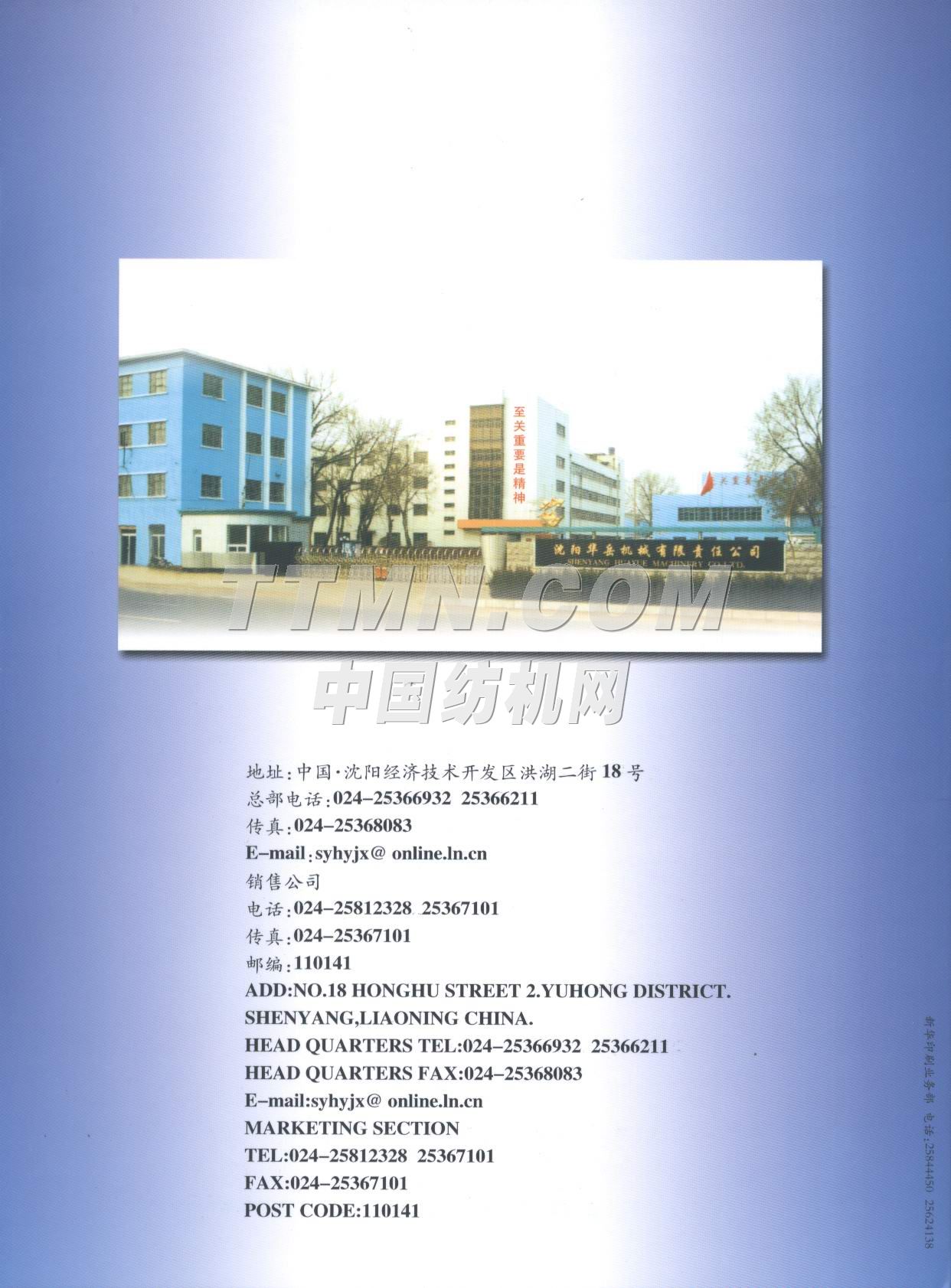 沈陽華岳機(jī)械有限責(zé)任公司