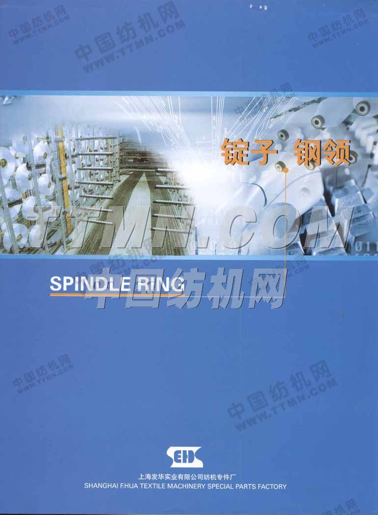 上海萬華紡機專件廠 上海萬華紡機專件廠