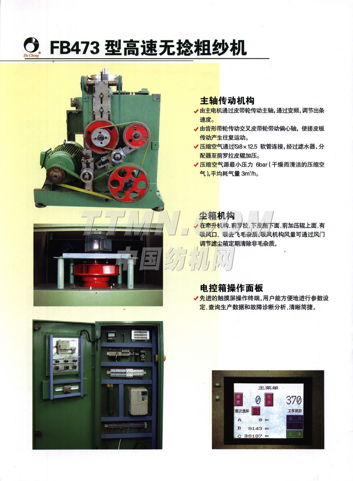 張家港市大成紡機有限公司 張家港市大成紡機有限公司