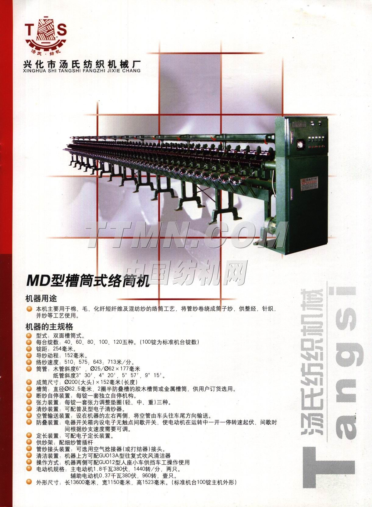 興化市湯氏紡機制造有限公司 興化市湯氏紡機制造有限公司