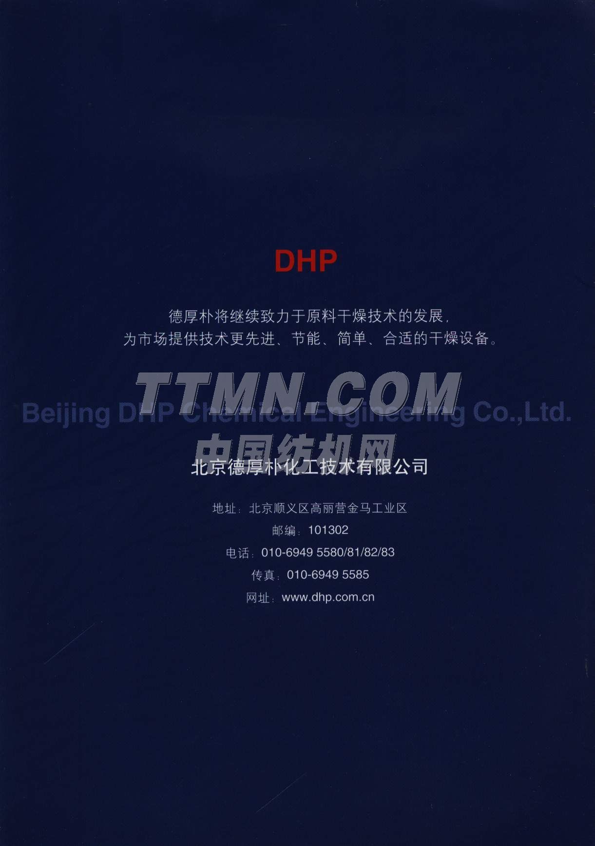 北京德厚樸化工技術(shù)有限公司