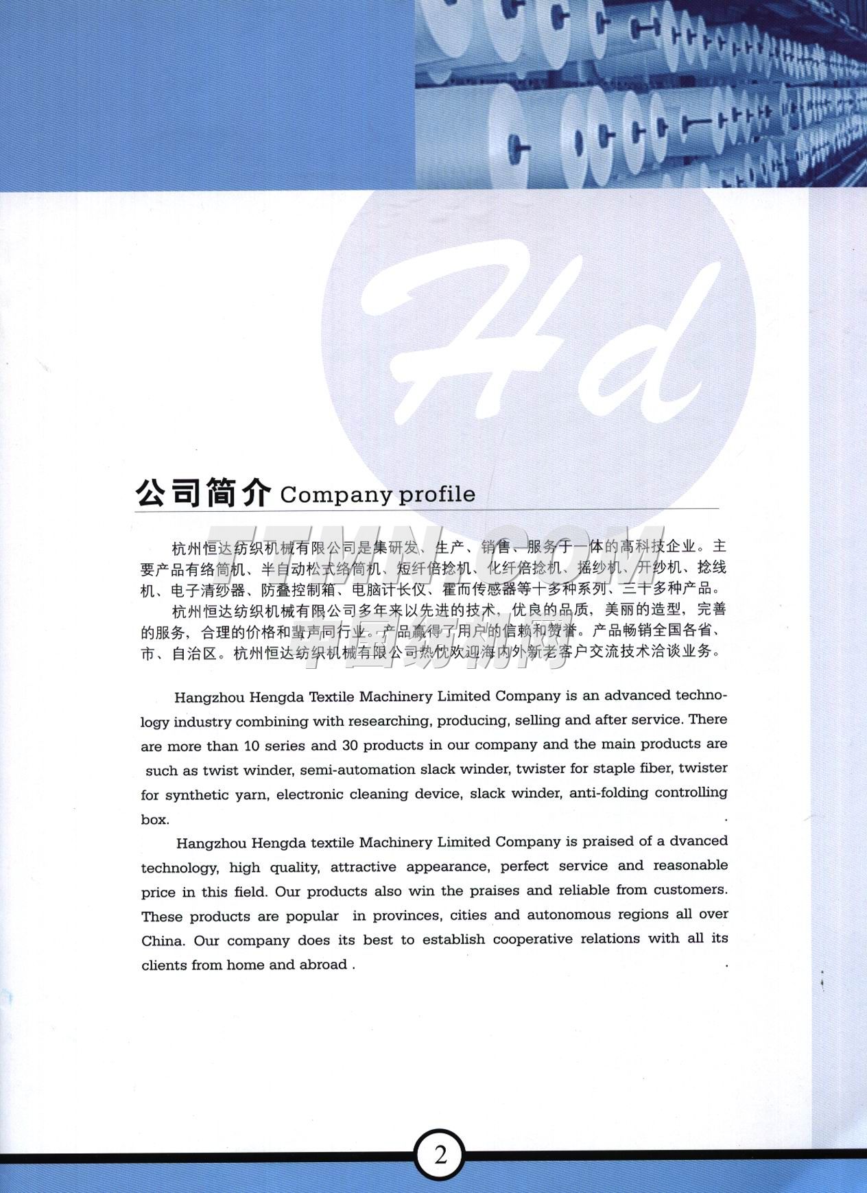 杭州恒達紡織機械有限公司