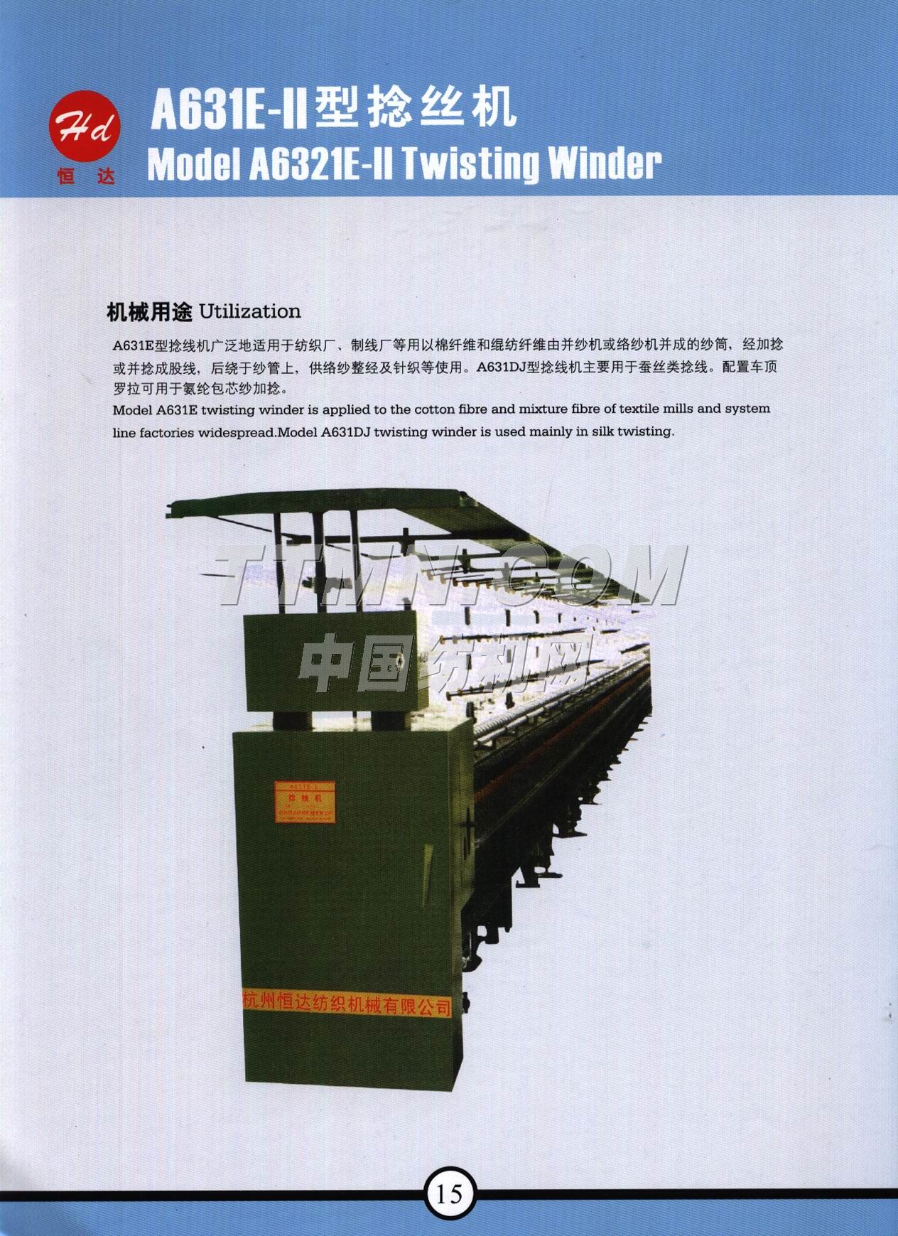 杭州恒達紡織機械有限公司