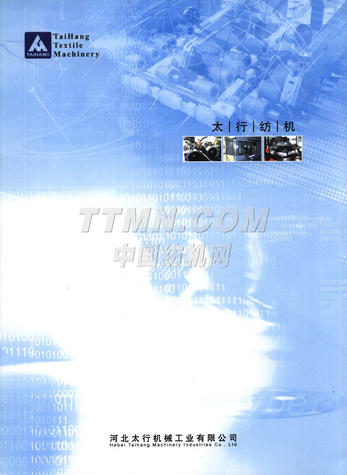 河北太行機械工業(yè)有限公司 河北太行機械工業(yè)有限公司