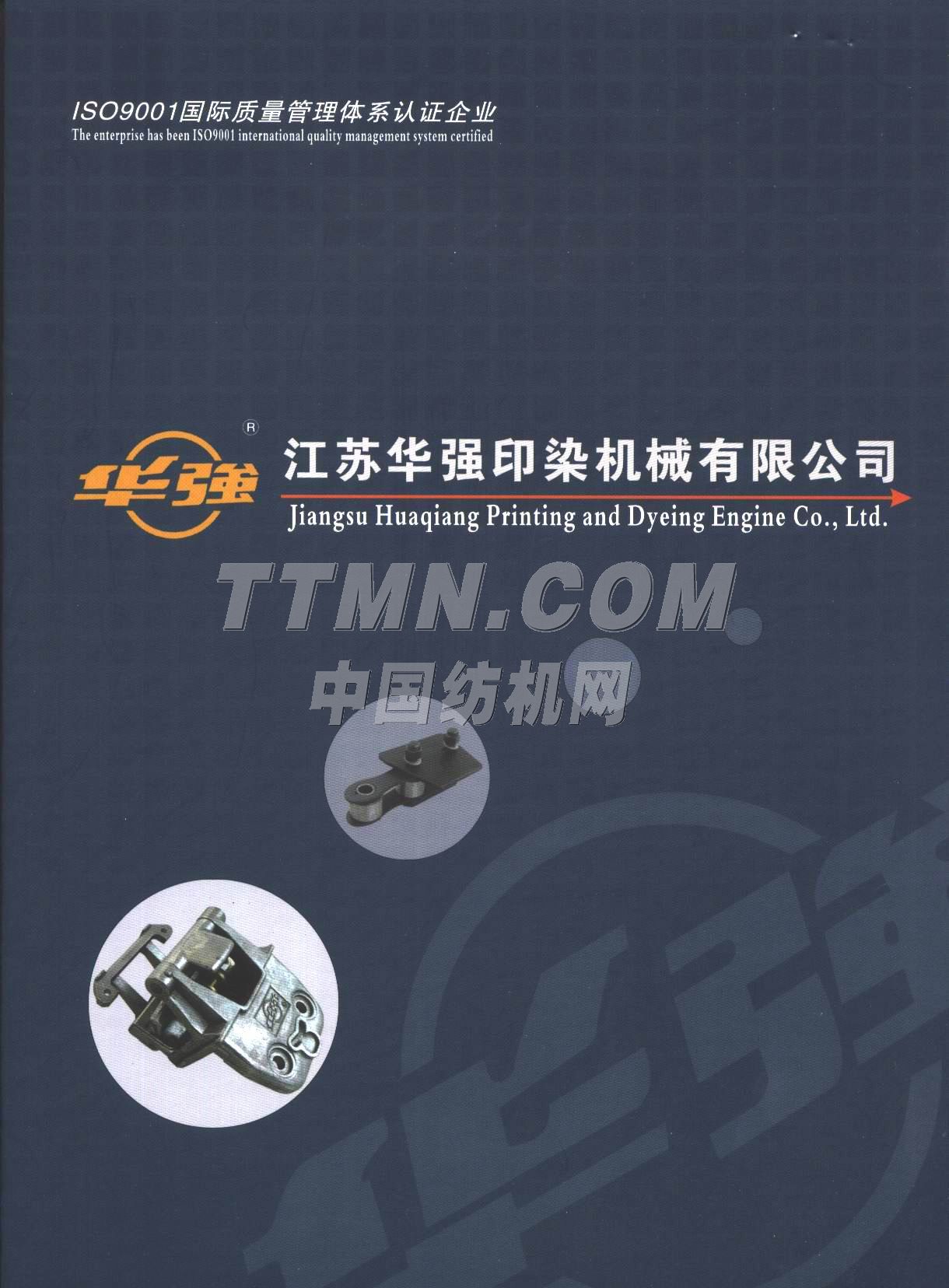 江蘇華強印染機械有限公司 江蘇華強印染機械有限公司