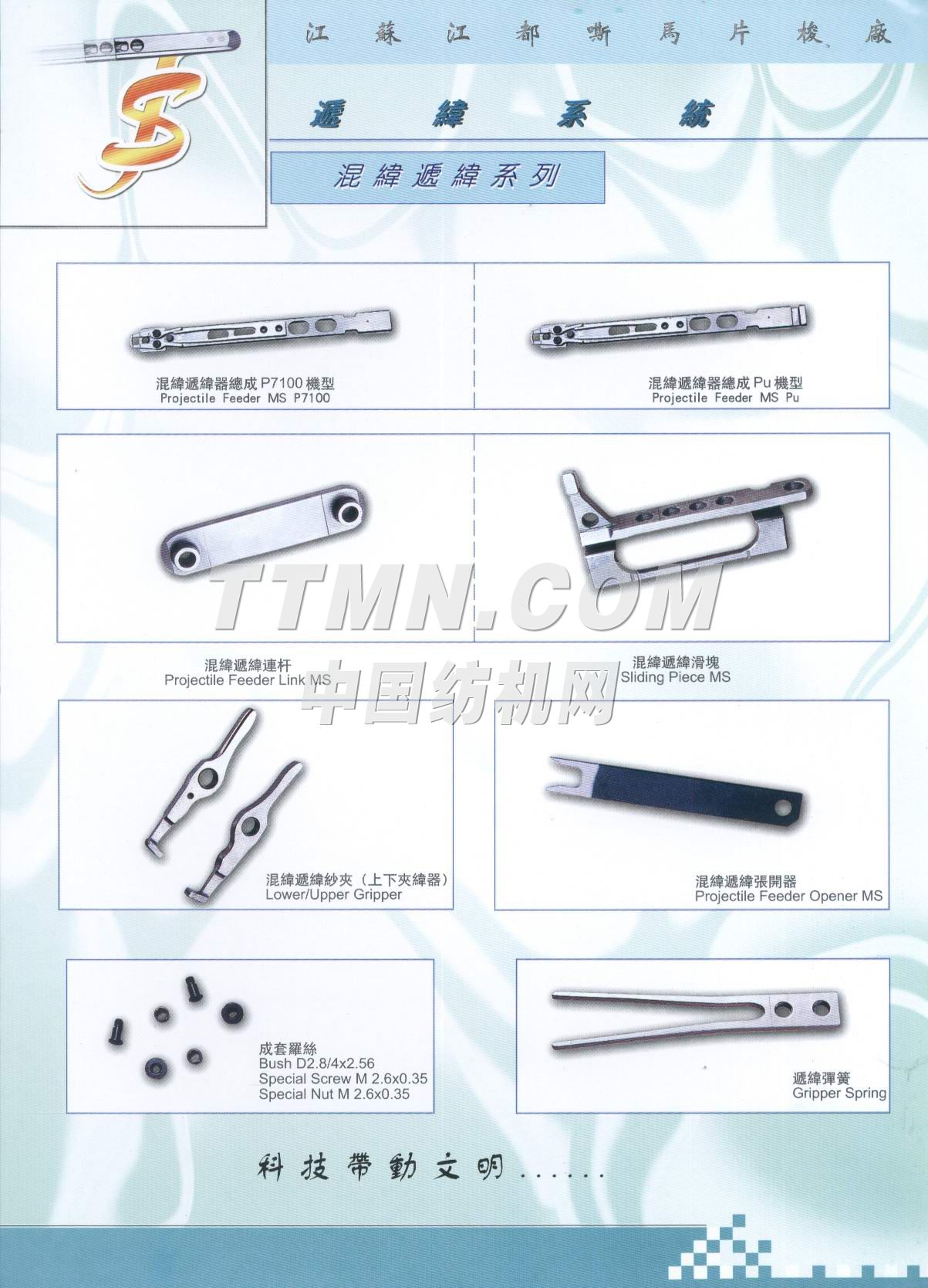 江都市嘶馬片梭廠