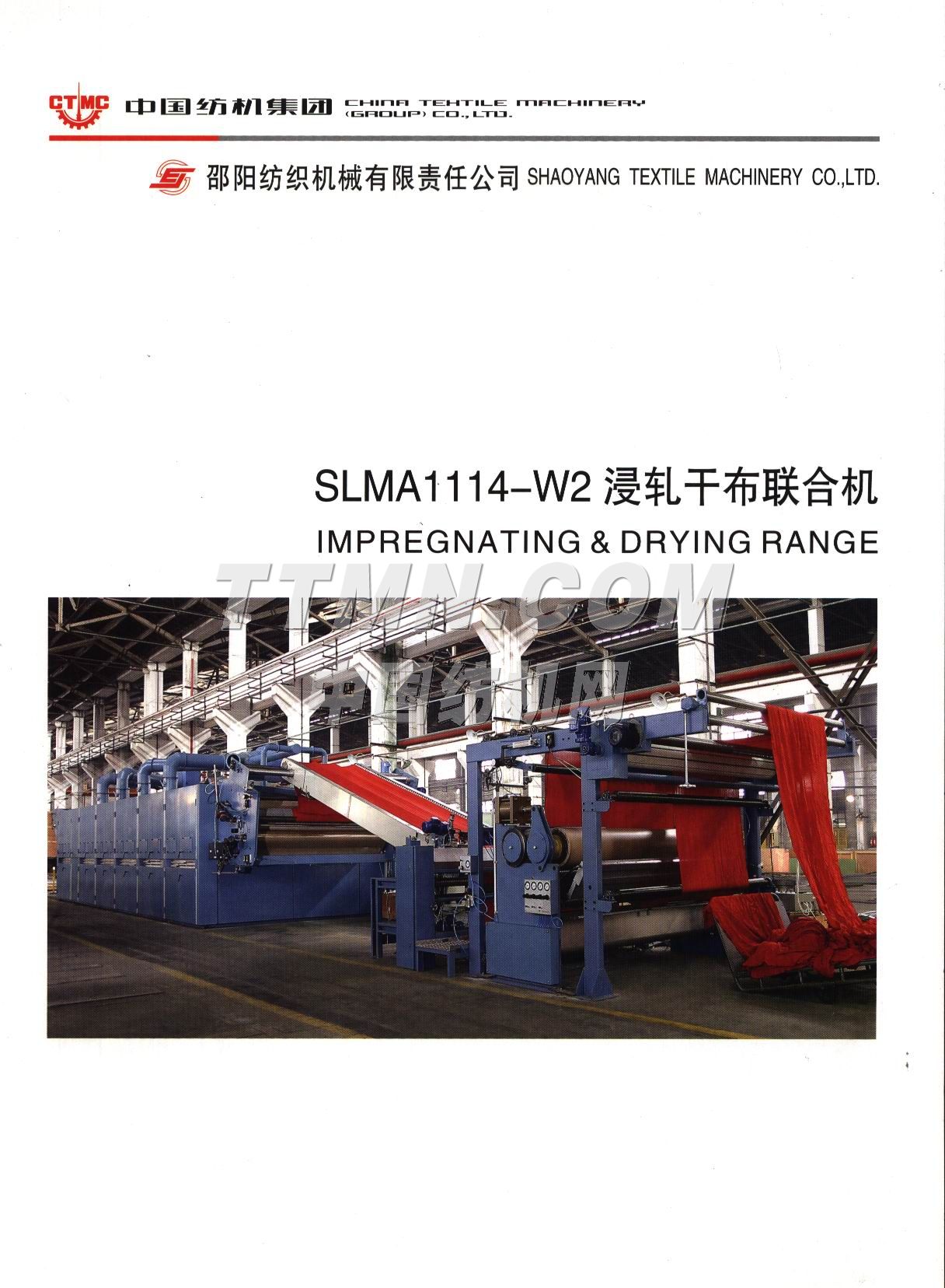 邵陽(yáng)紡織機(jī)械有限責(zé)任公司 邵陽(yáng)紡織機(jī)械有限責(zé)任公司