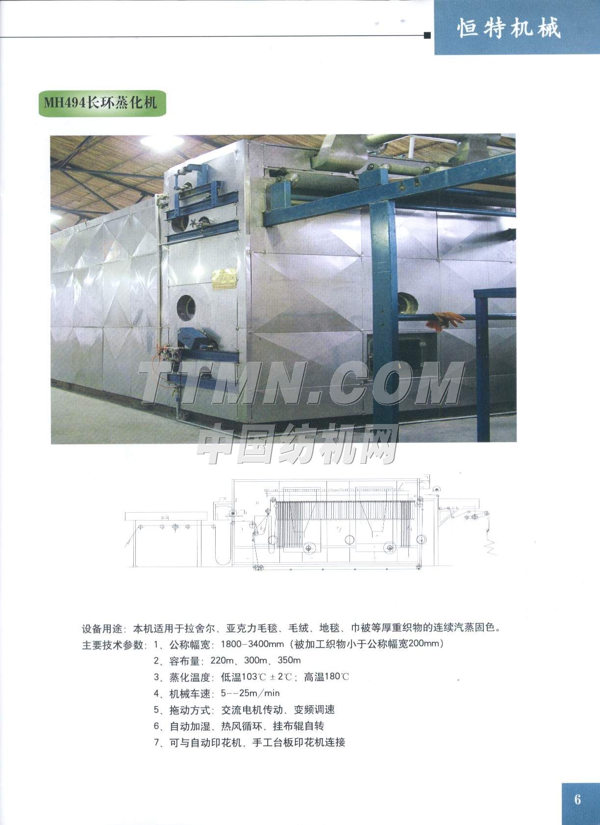 山東恒特機(jī)械有限公司