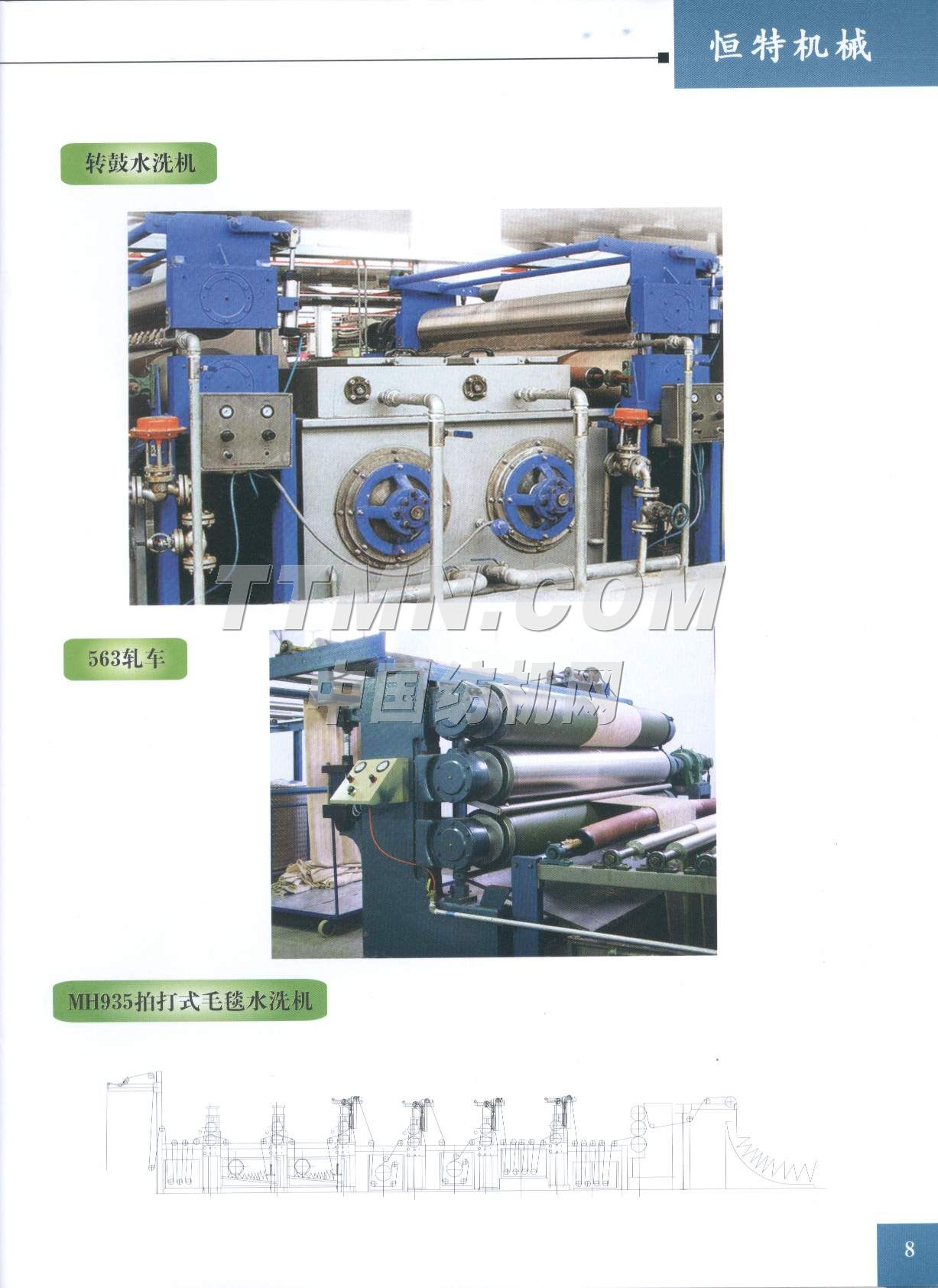 山東恒特機(jī)械有限公司