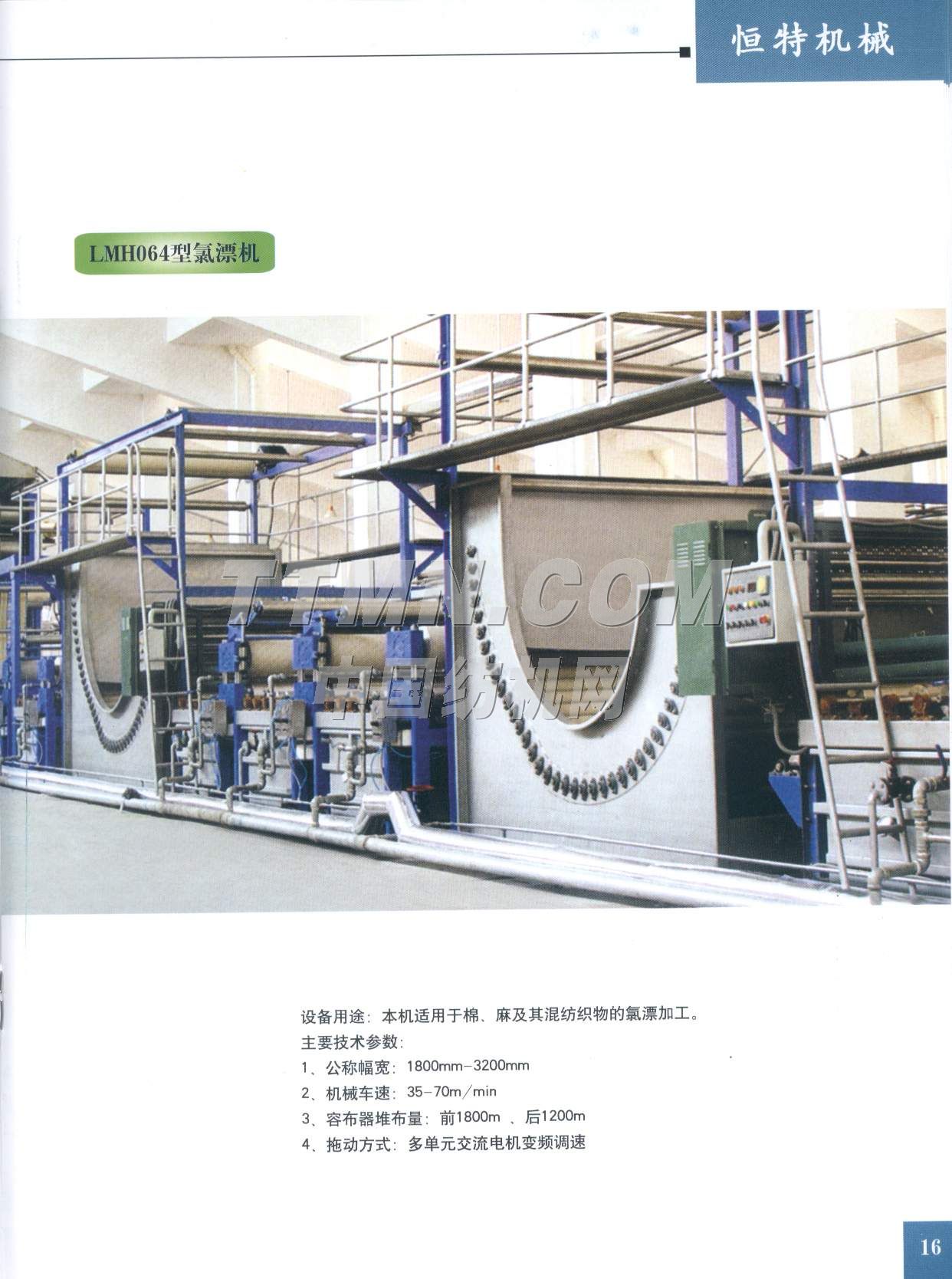 山東恒特機(jī)械有限公司