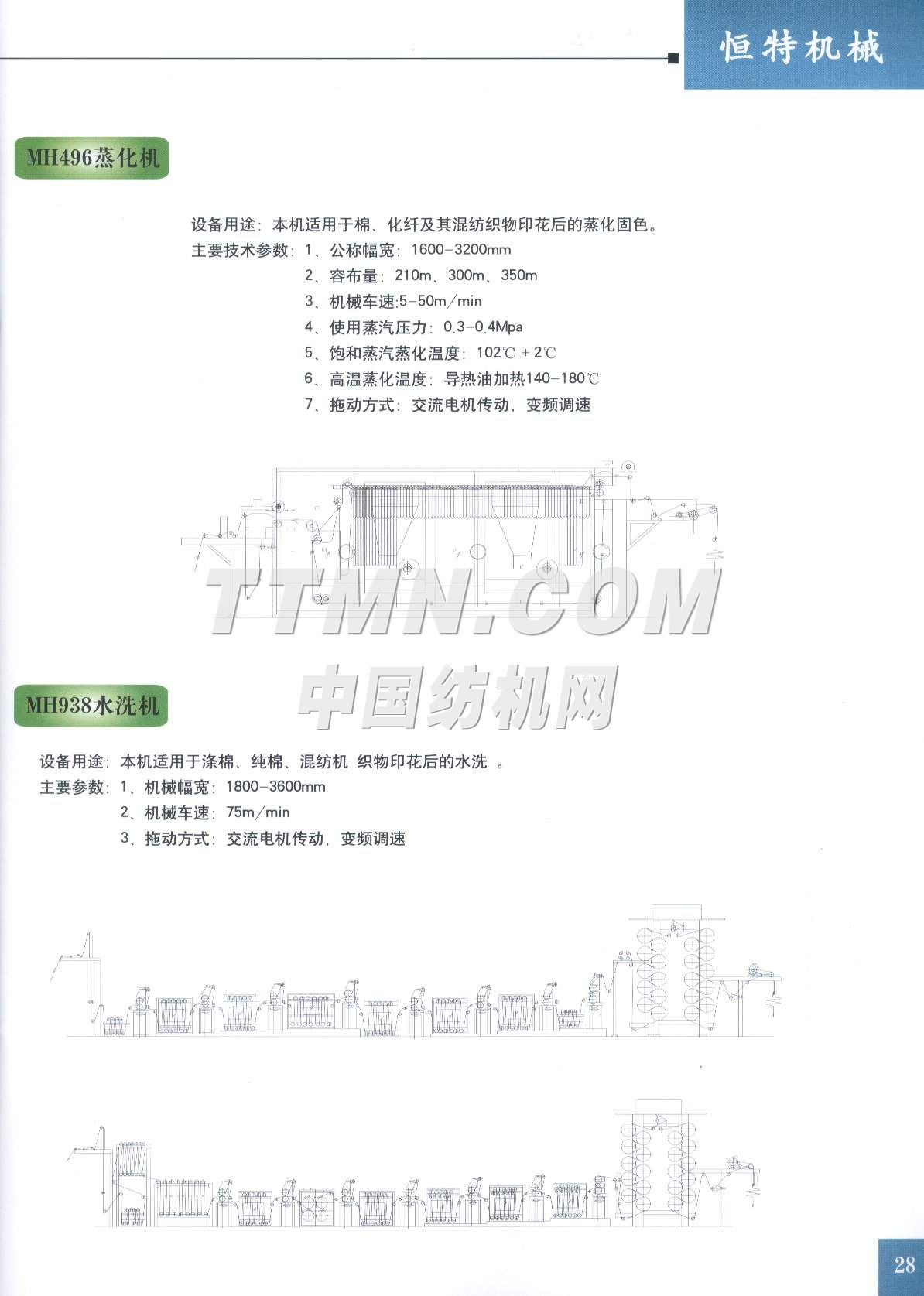山東恒特機(jī)械有限公司