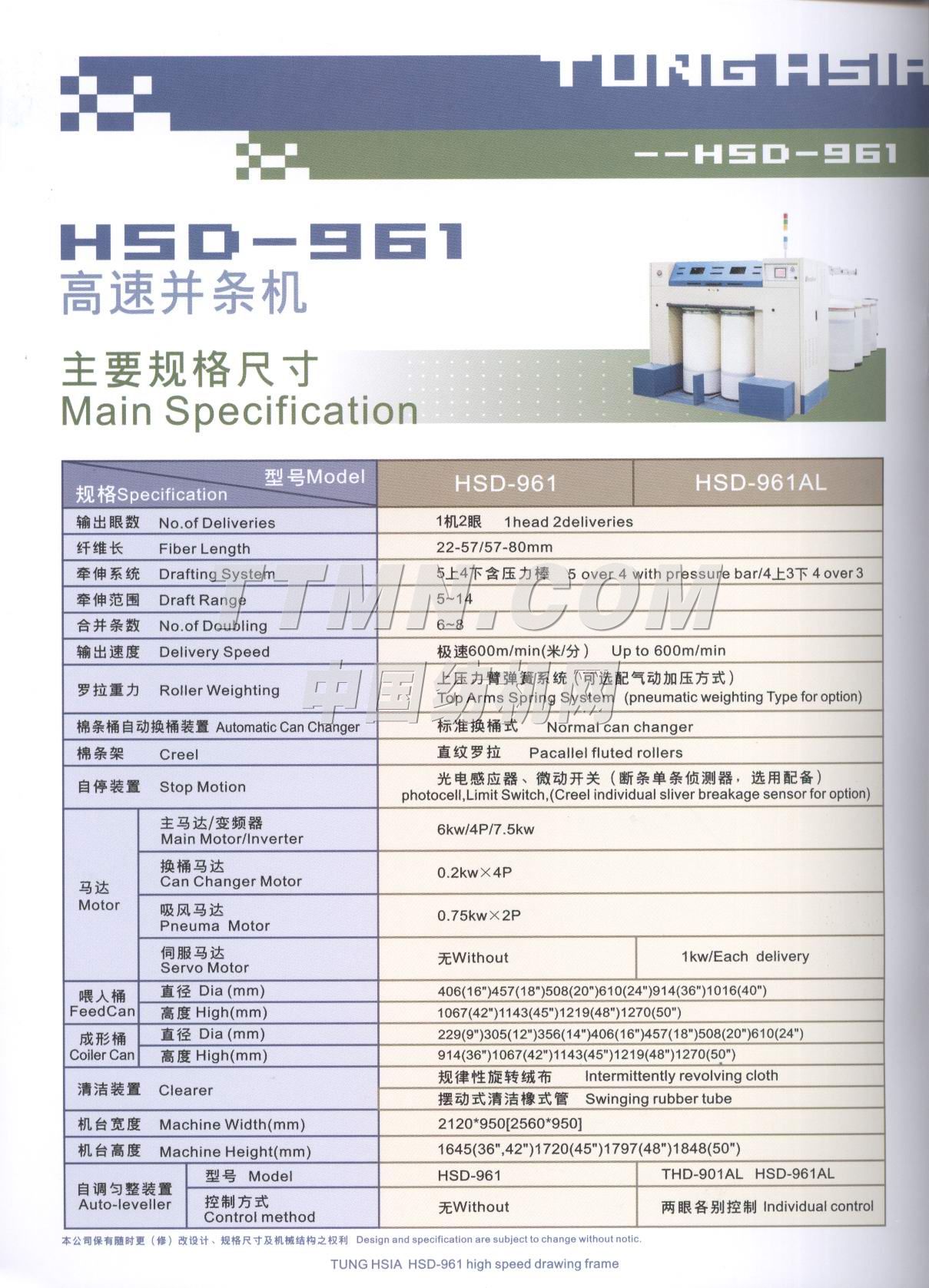 杭州東夏紡機(jī)有限公司