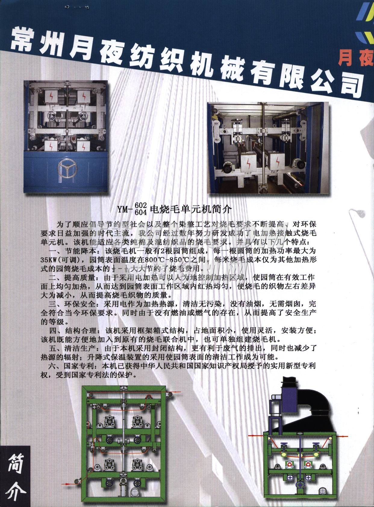 常州月夜紡織機械有限公司 常州月夜紡織機械有限公司