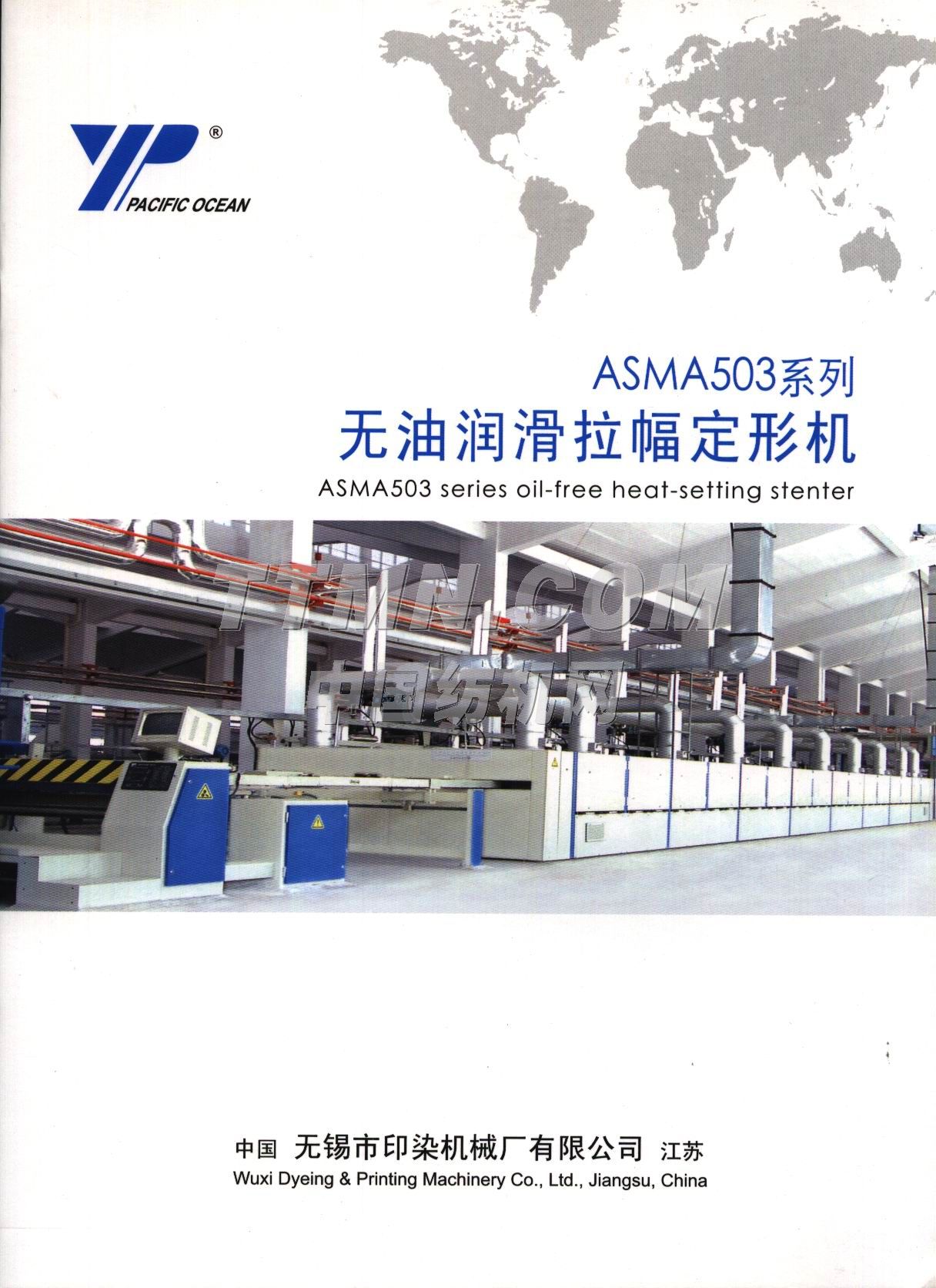 無錫市印染機(jī)械廠有限公司