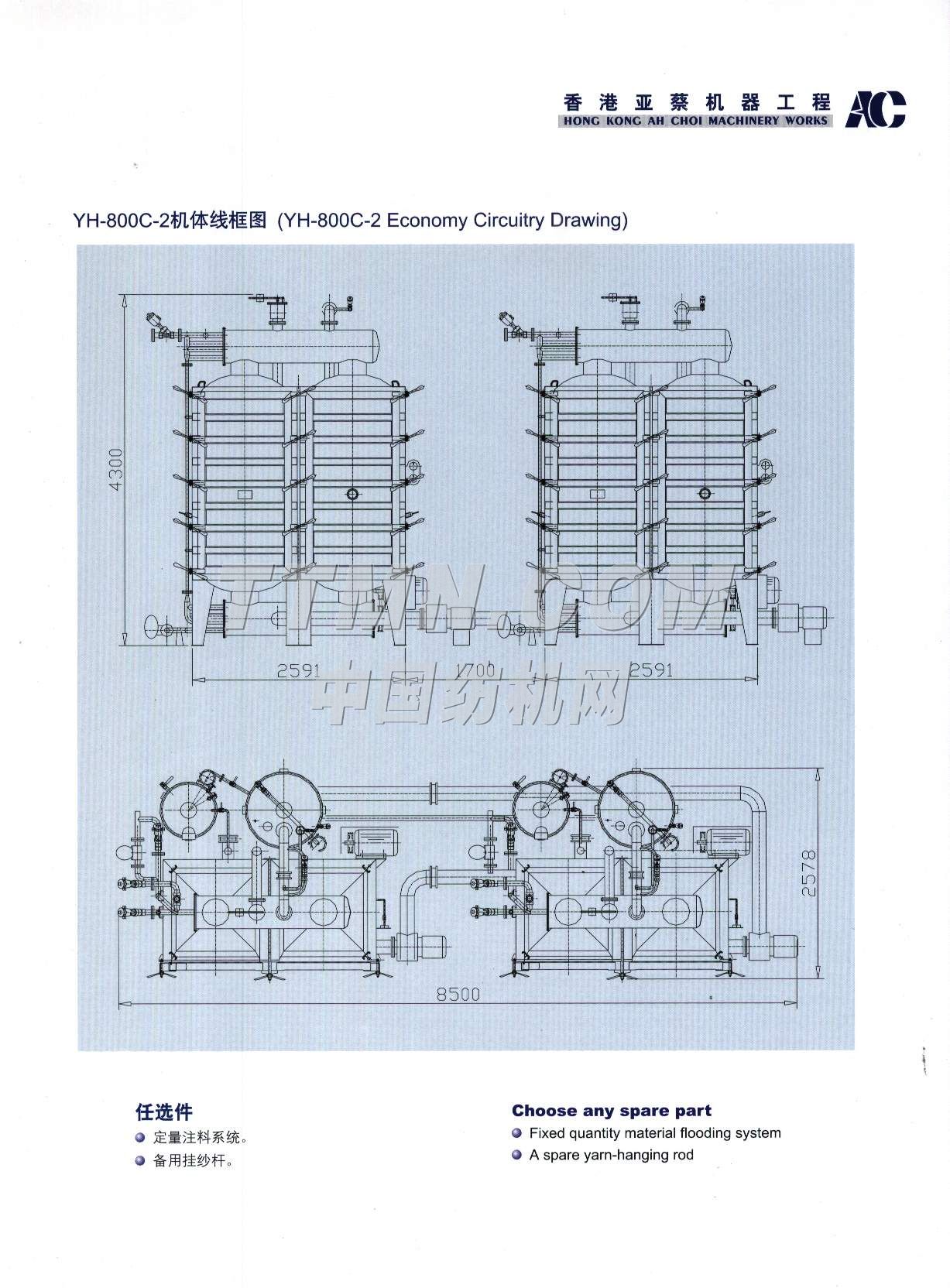 亞蔡整染機械廠