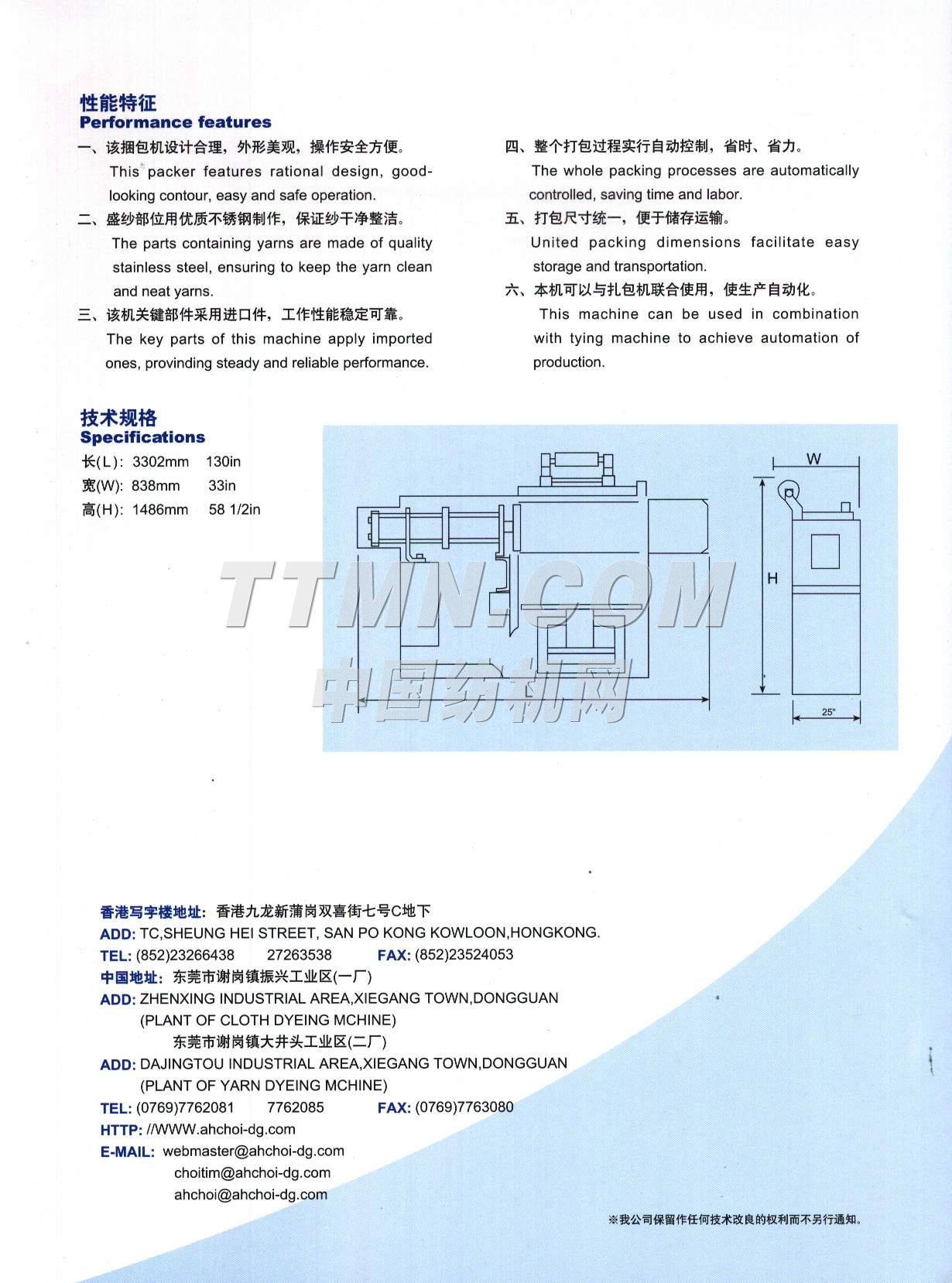 亞蔡整染機械廠