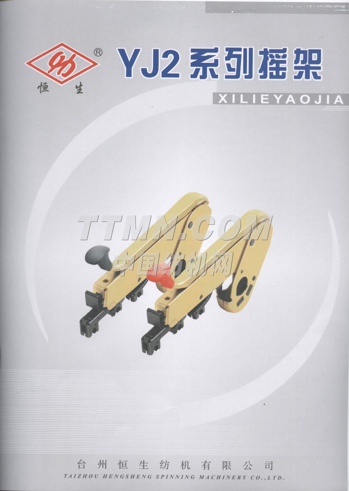 臺州恒生紡機有限公司