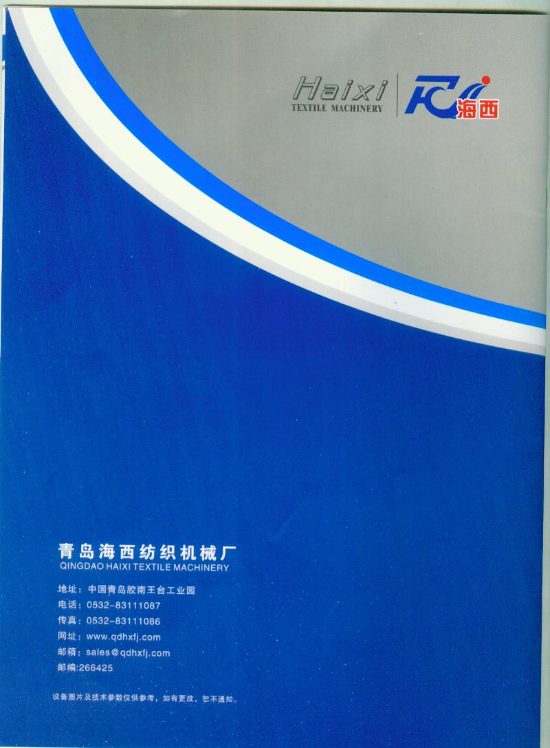 青島海西紡織機械廠 青島海西紡織機械廠