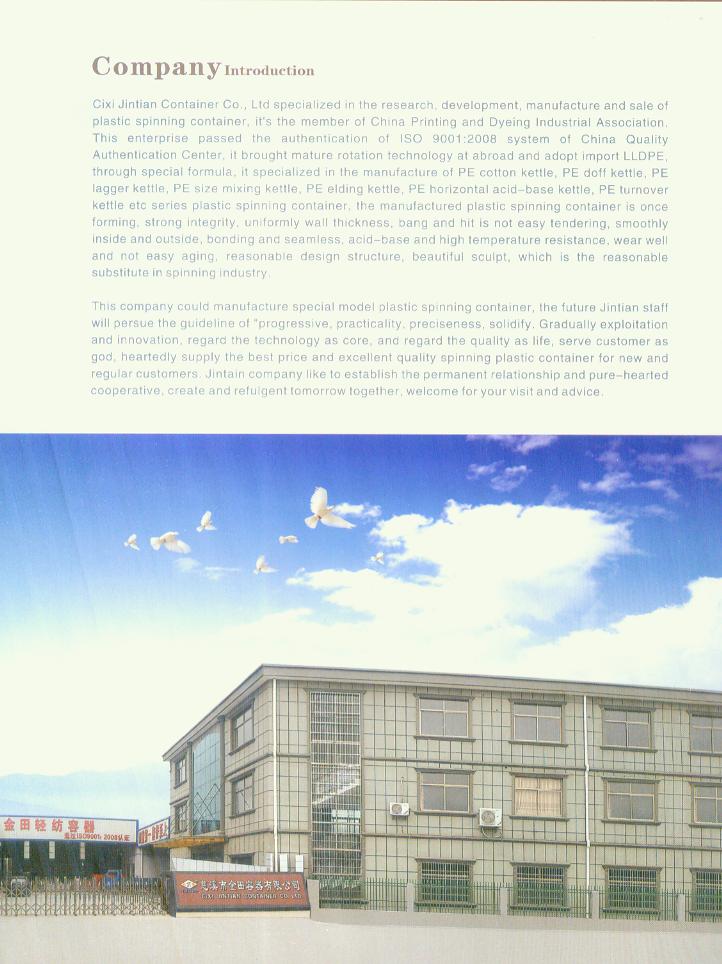 慈溪市金田容器有限公司