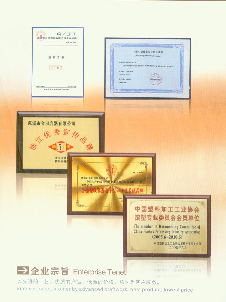 慈溪市金田容器有限公司