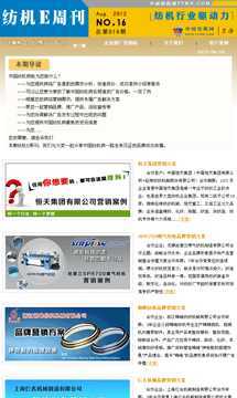 紡機E周刊16期企業(yè)?？?-客戶案例