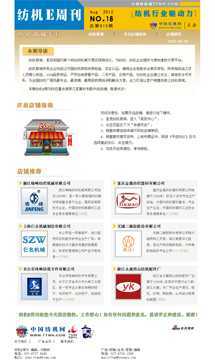 紡機E周刊18期--紡機商城?？? height=