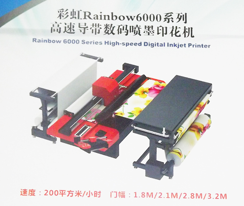 杭州開源電腦技術(shù)——彩虹rainbow6000系列高速倒帶數(shù)碼噴墨機——最終頁.jpg