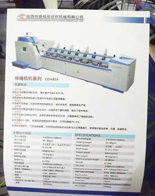 陜西恒鑫精密紡織機(jī)械有限公司——HXFA299C棉精梳機(jī)系列——最終頁(yè).jpg
