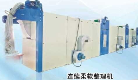 連續(xù)式柔軟整理機(jī).jpg