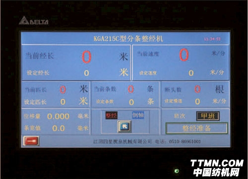 整經(jīng)顯示屏