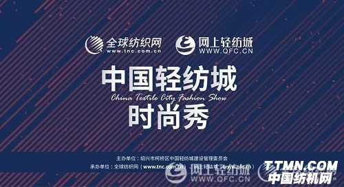 中國輕紡城時(shí)尚秀.jpg