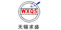 無錫市求盛紡織機械配件制造有限公司 無錫市求盛紡織機械配件制造有限公司
